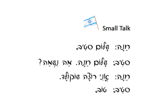 Small Talk Hebrew Script